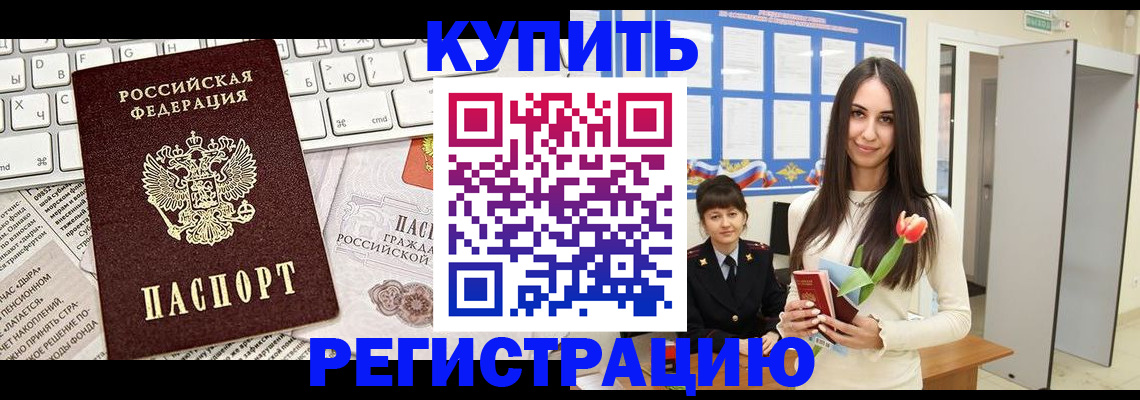 прописка ребенка в Сорске